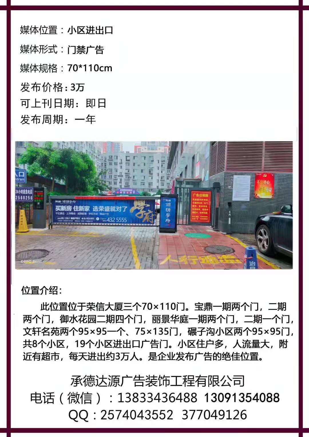 小區(qū)門禁廣告位