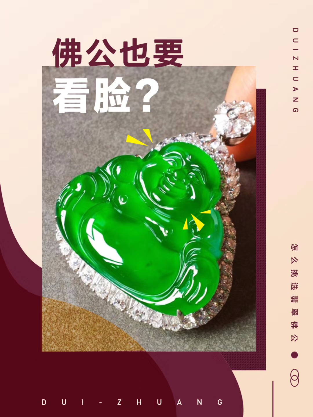 翡翠鑲金觀(guān)音，四面金佛